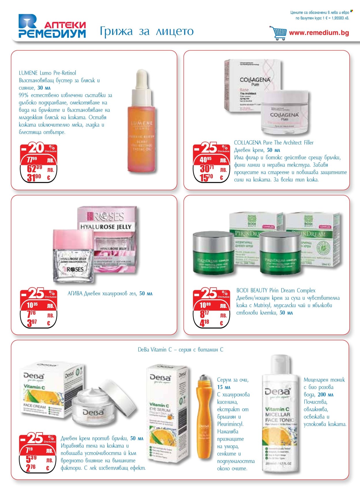 Брошура на Ремедиум - 01.11.2025 - 30.11.2025. Страница 48