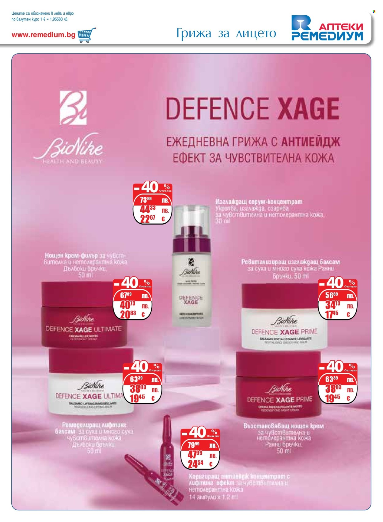 Брошура на Ремедиум - 01.11.2025 - 30.11.2025. Страница 49