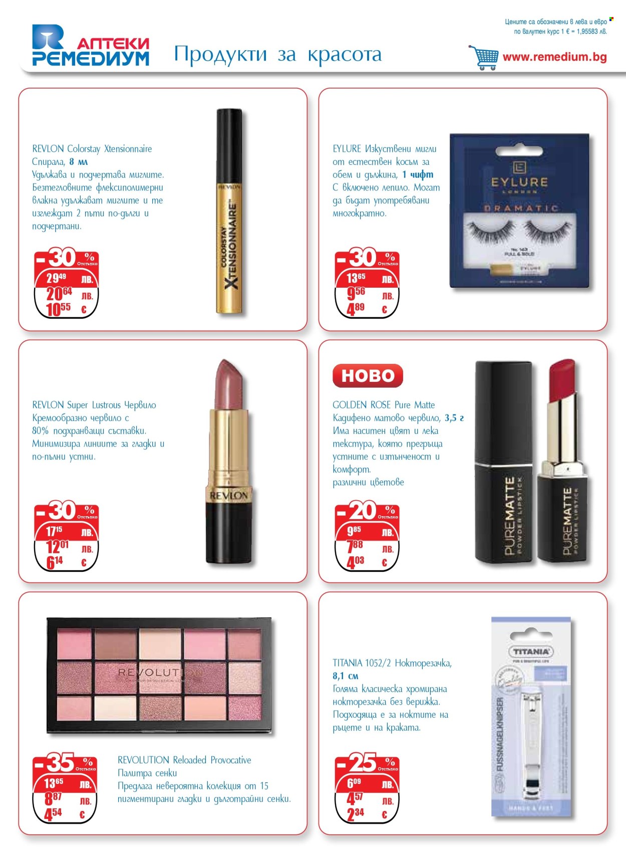 Брошура на Ремедиум - 01.11.2025 - 30.11.2025. Страница 50