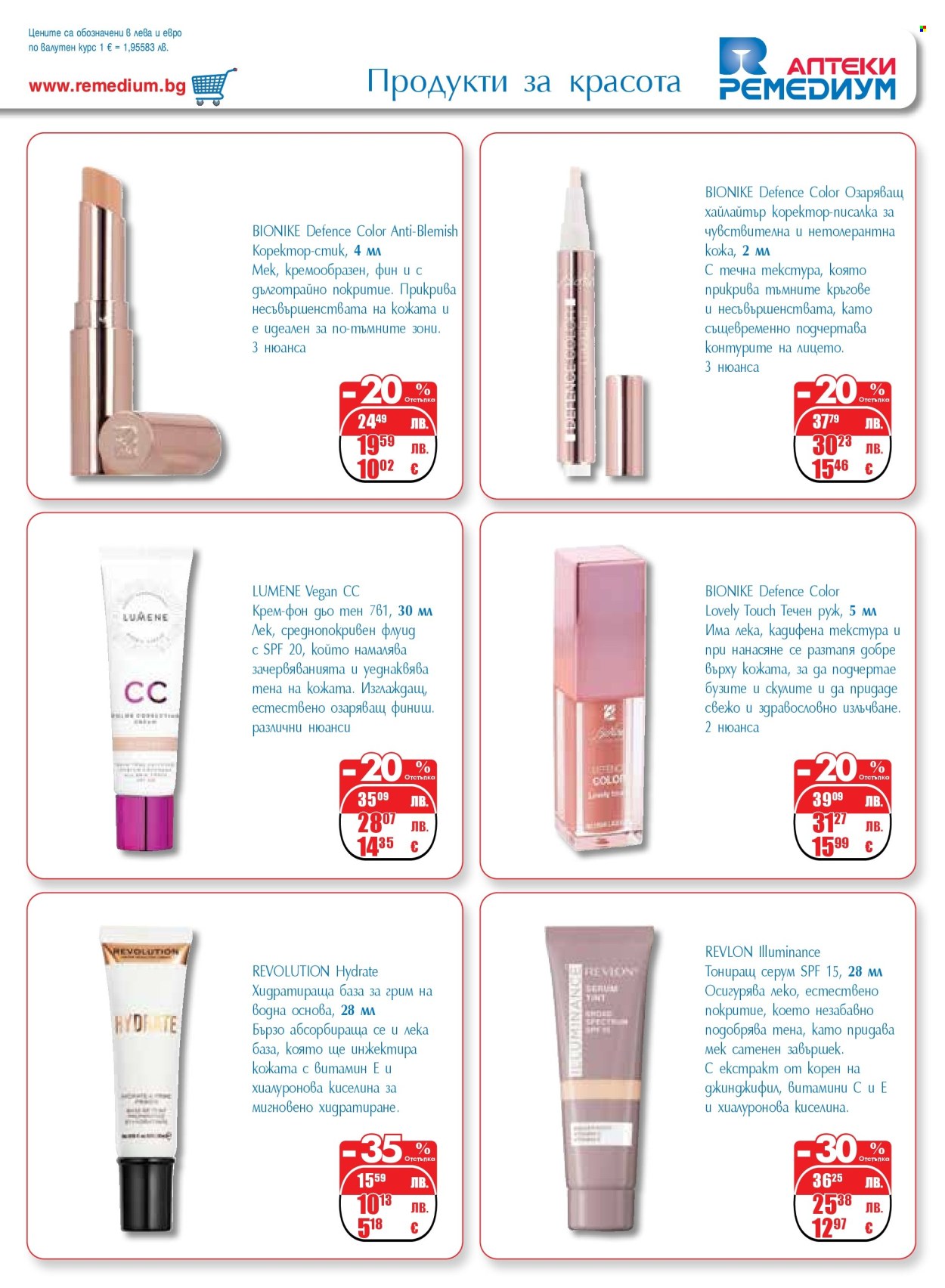 Брошура на Ремедиум - 01.11.2025 - 30.11.2025. Страница 51