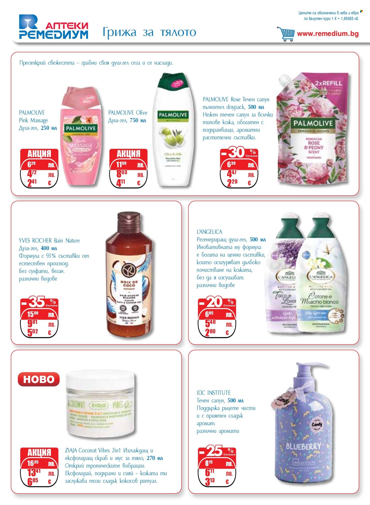 Брошура на Ремедиум - 01.11.2025 - 30.11.2025. Страница 52