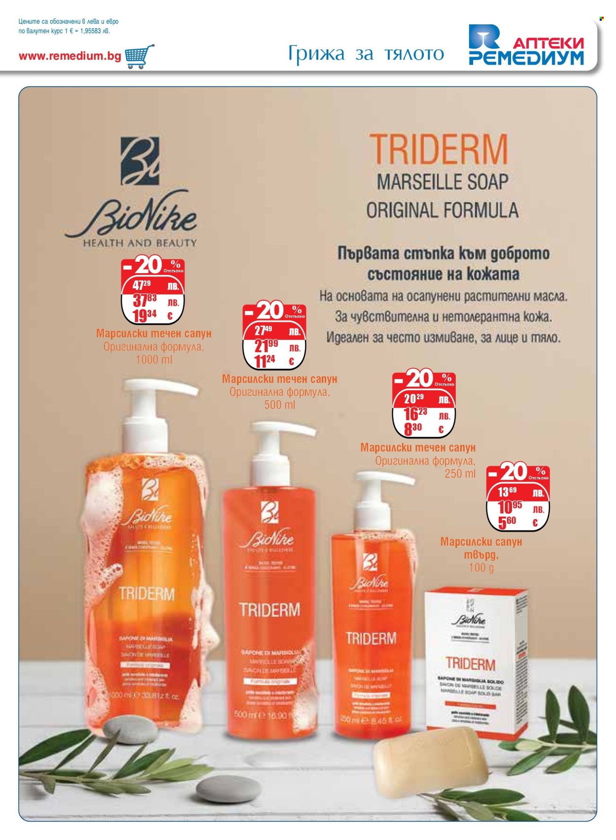 Брошура на Ремедиум - 01.11.2025 - 30.11.2025. Страница 53