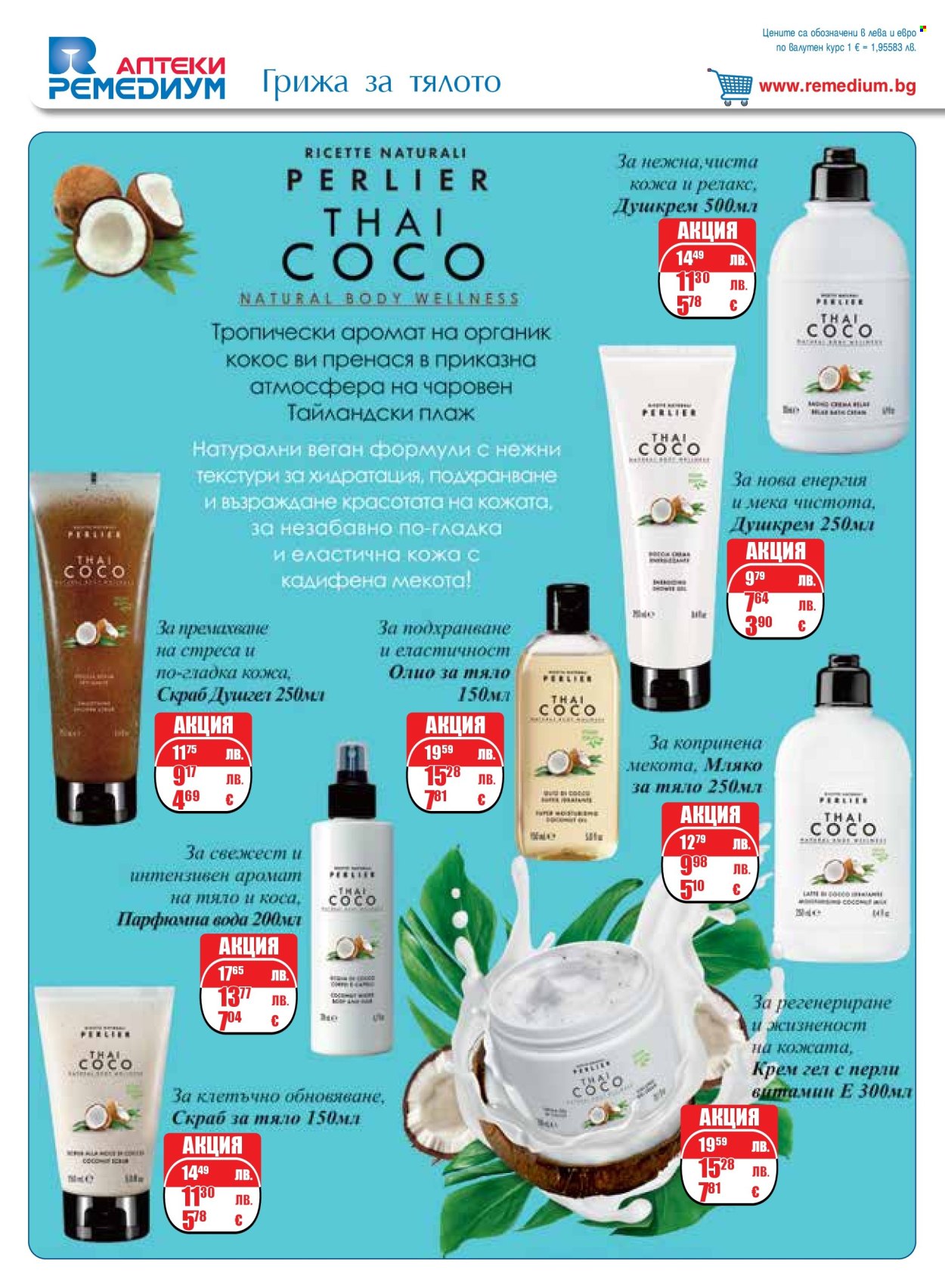 Брошура на Ремедиум - 01.11.2025 - 30.11.2025. Страница 54