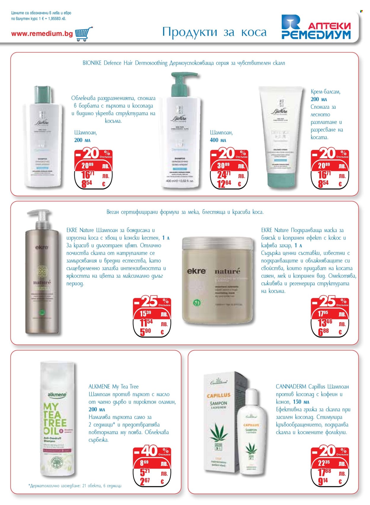 Брошура на Ремедиум - 01.11.2025 - 30.11.2025. Страница 57