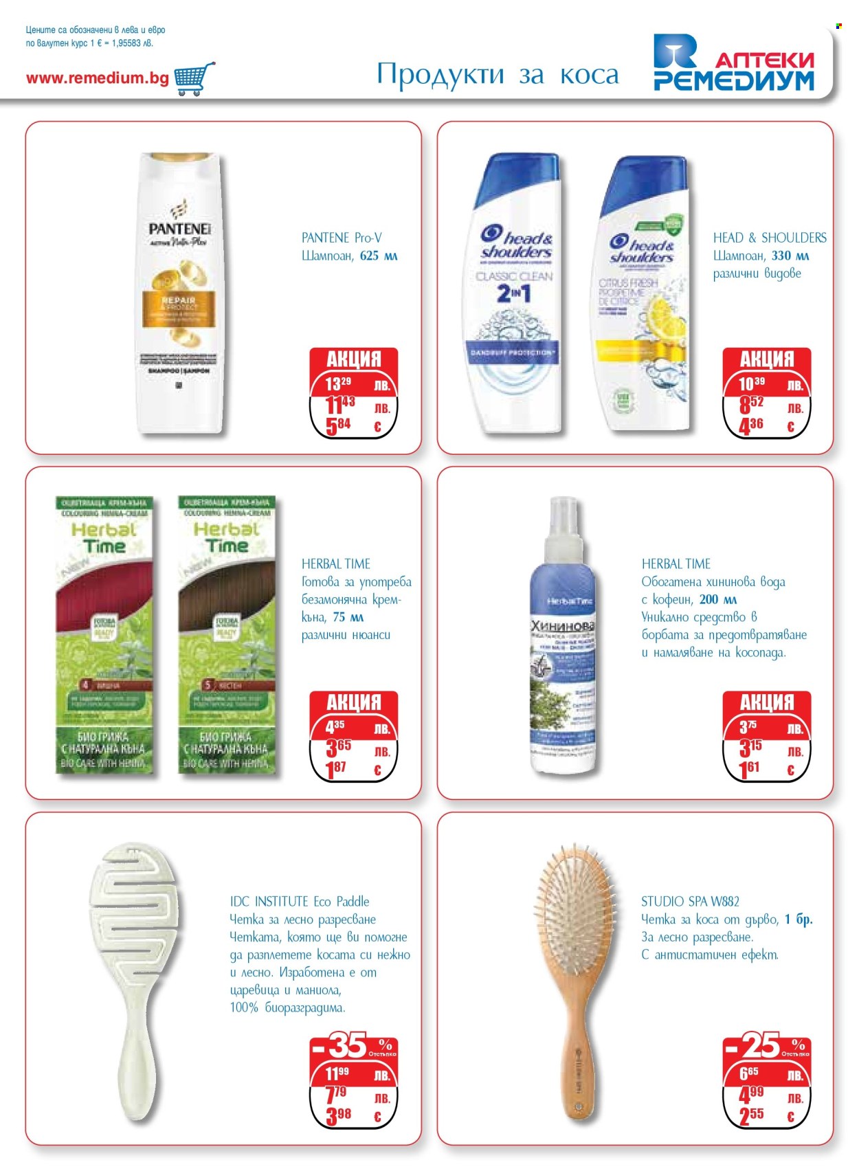 Брошура на Ремедиум - 01.11.2025 - 30.11.2025. Страница 59