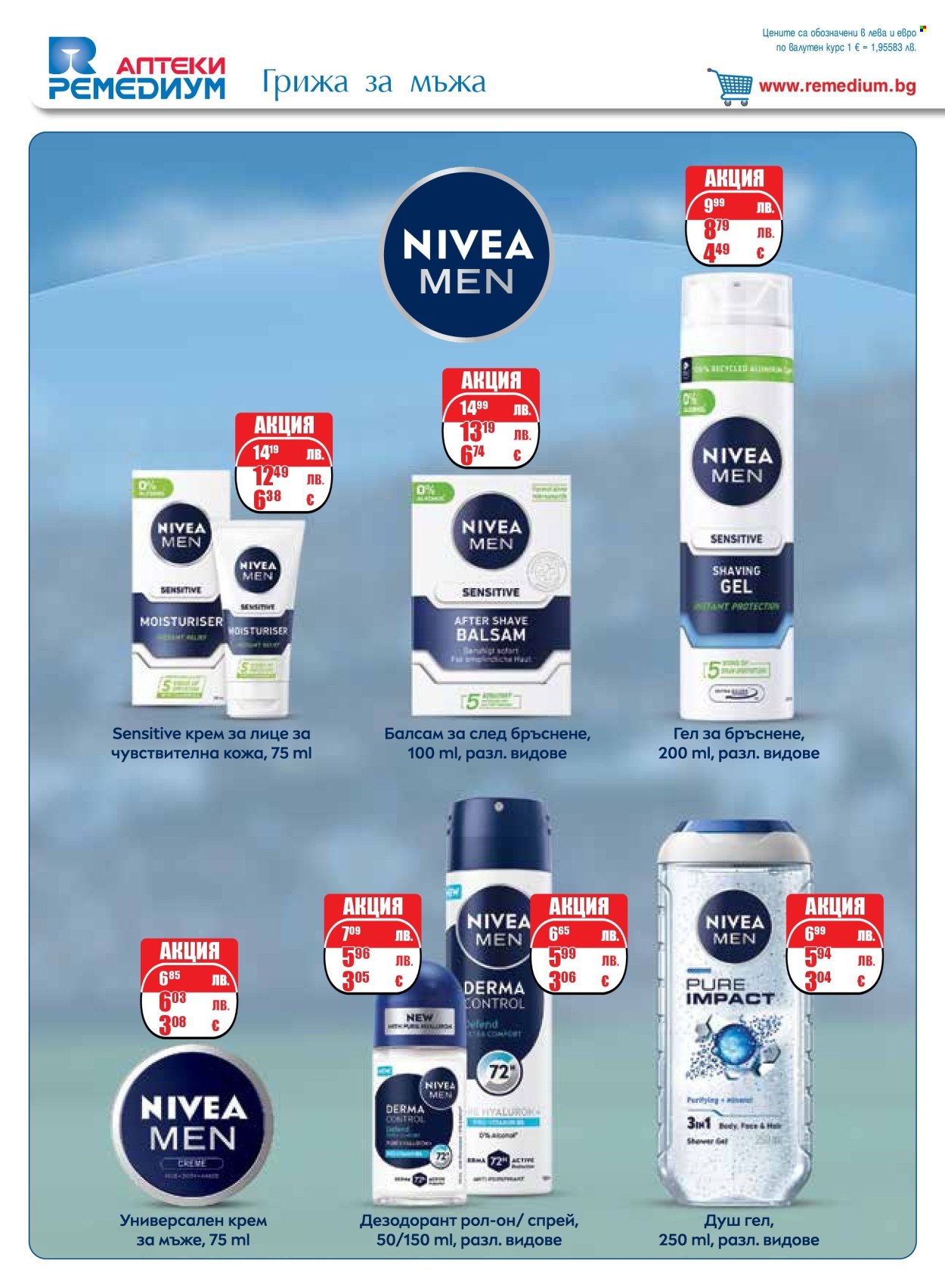 Брошура на Ремедиум - 01.11.2025 - 30.11.2025. Страница 60