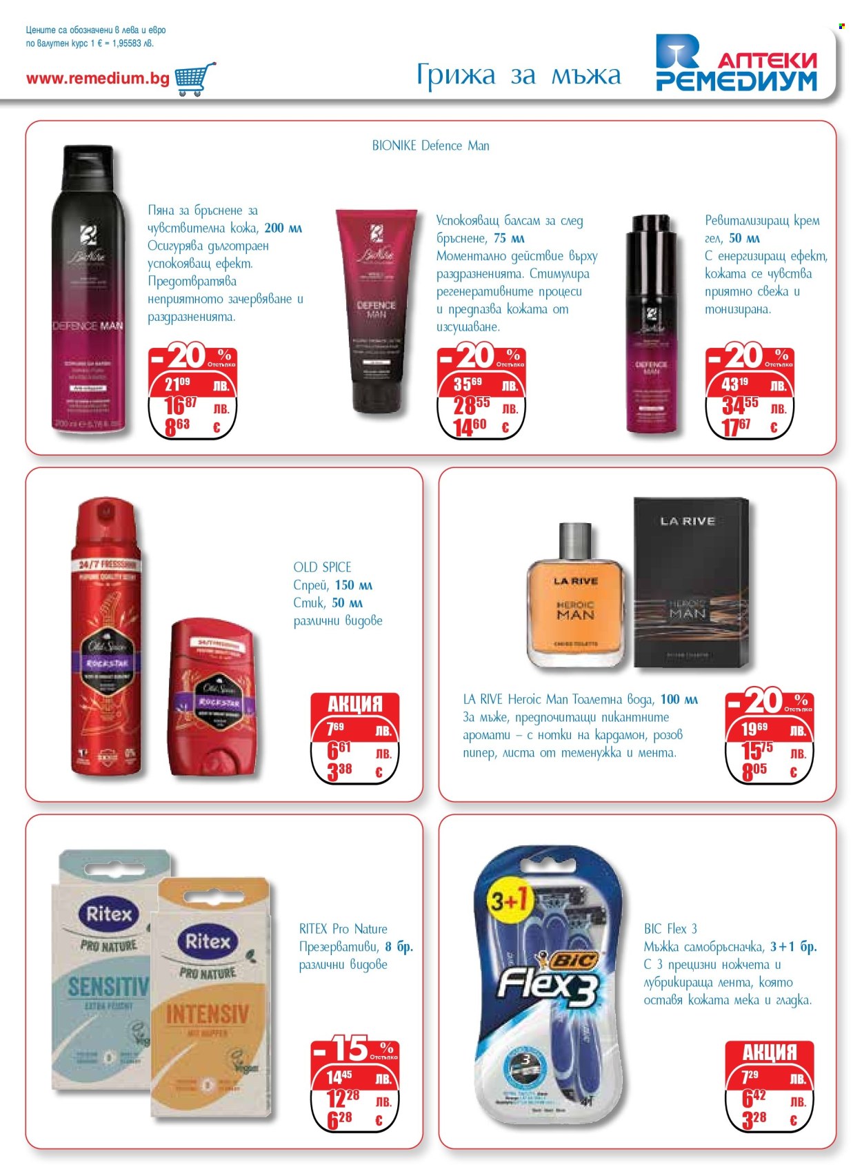 Брошура на Ремедиум - 01.11.2025 - 30.11.2025. Страница 61