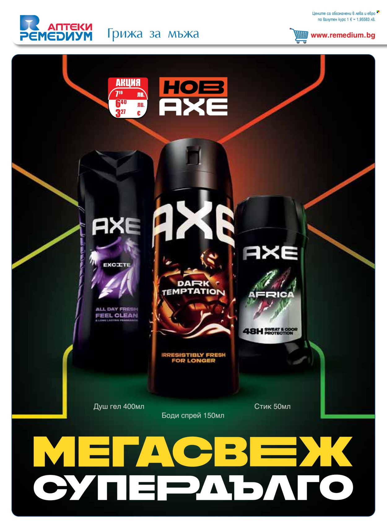 Брошура на Ремедиум - 01.11.2025 - 30.11.2025. Страница 62