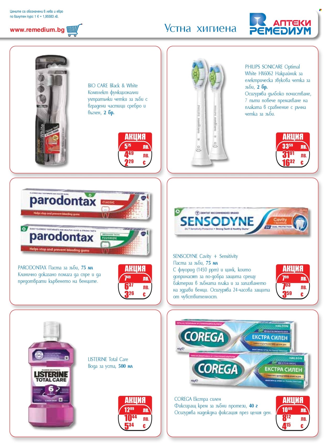 Брошура на Ремедиум - 01.11.2025 - 30.11.2025. Страница 63