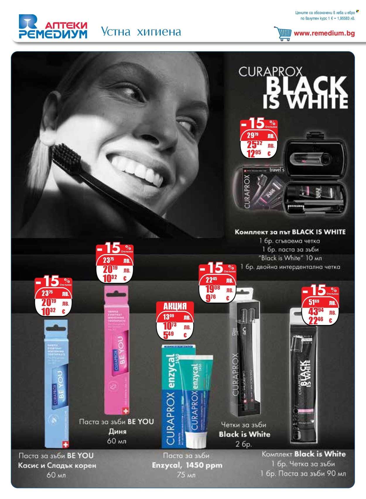 Брошура на Ремедиум - 01.11.2025 - 30.11.2025. Страница 64