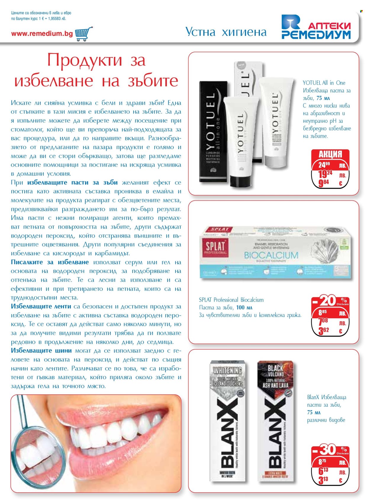 Брошура на Ремедиум - 01.11.2025 - 30.11.2025. Страница 65