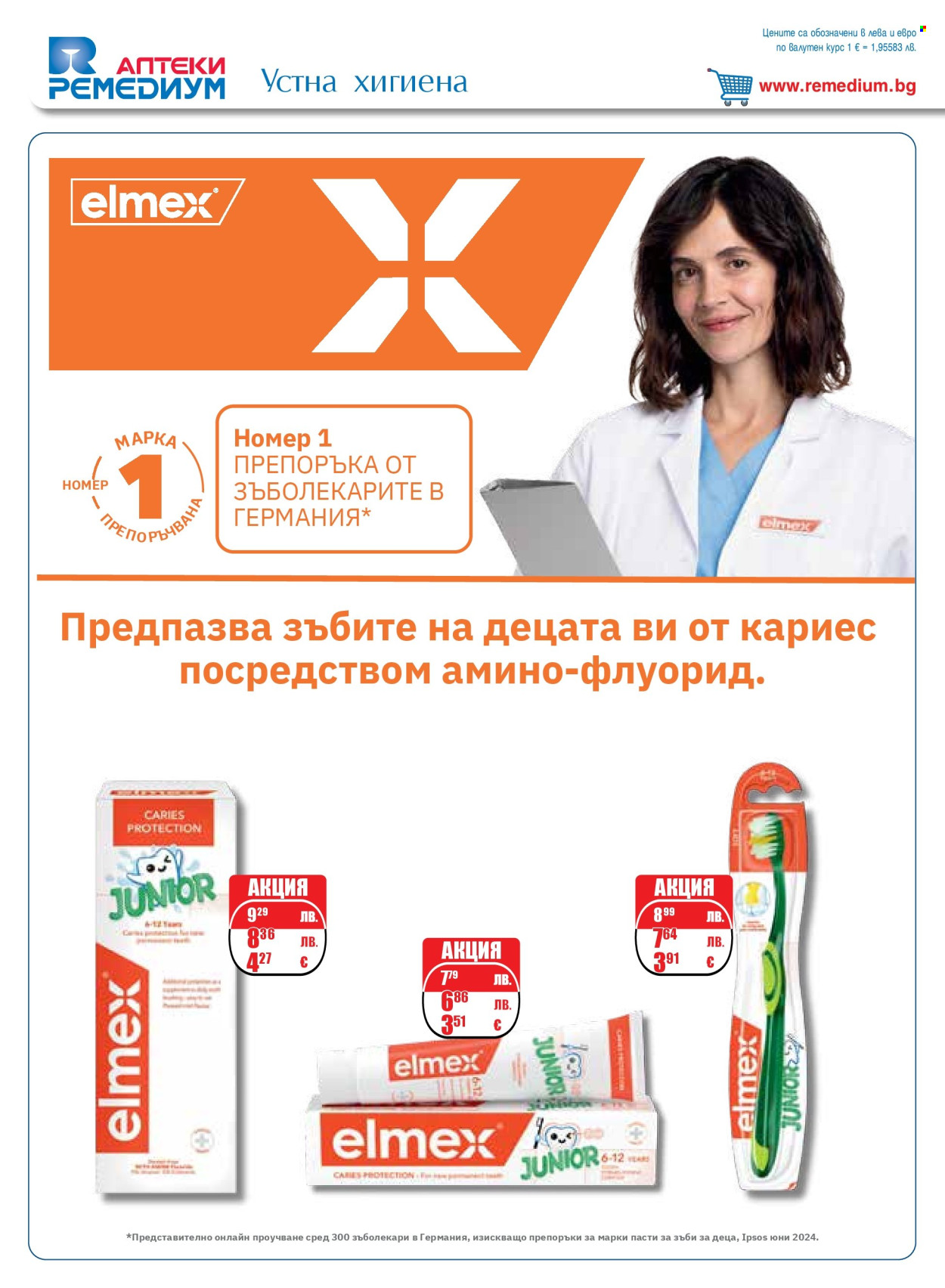 Брошура на Ремедиум - 01.11.2025 - 30.11.2025. Страница 66