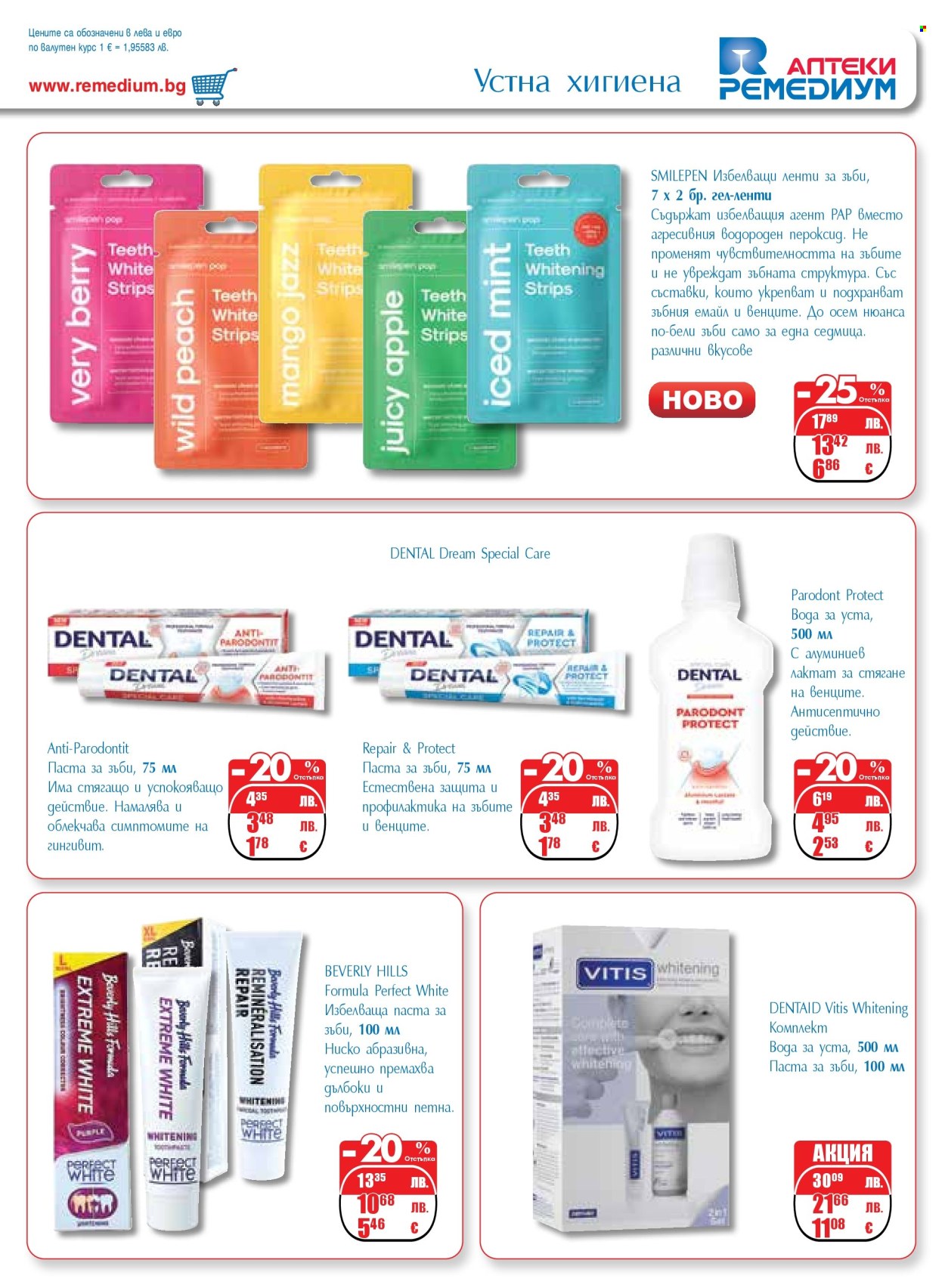 Брошура на Ремедиум - 01.11.2025 - 30.11.2025. Страница 67