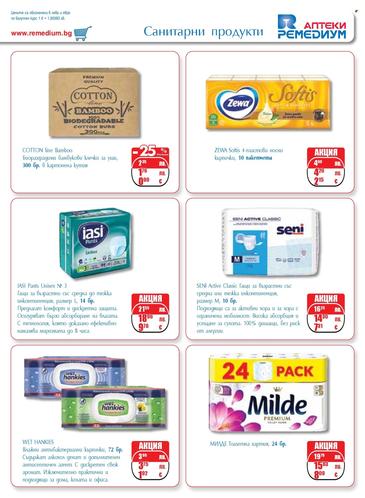 Брошура на Ремедиум - 01.11.2025 - 30.11.2025. Страница 69
