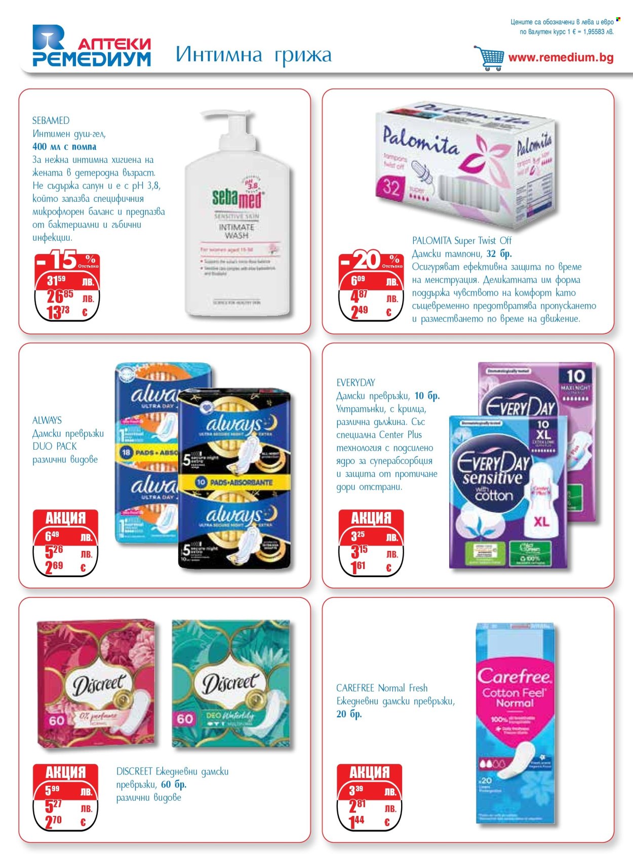 Брошура на Ремедиум - 01.11.2025 - 30.11.2025. Страница 70