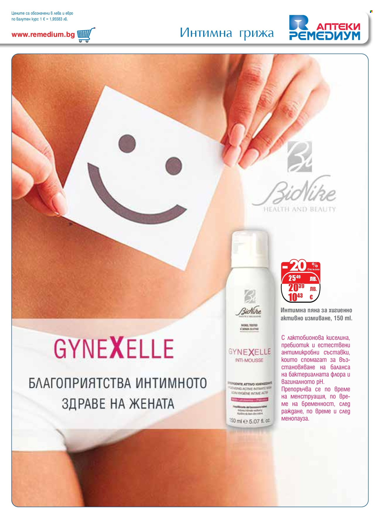 Брошура на Ремедиум - 01.11.2025 - 30.11.2025. Страница 71