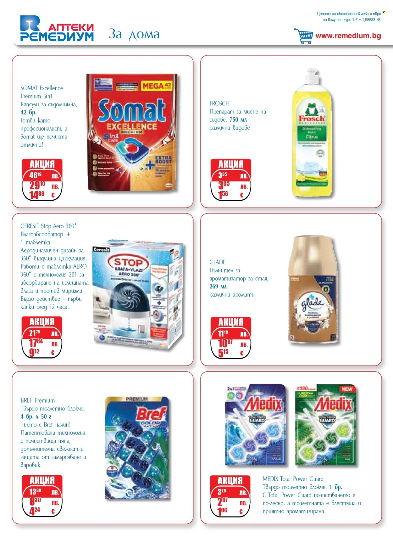 Брошура на Ремедиум - 01.11.2025 - 30.11.2025. Страница 72