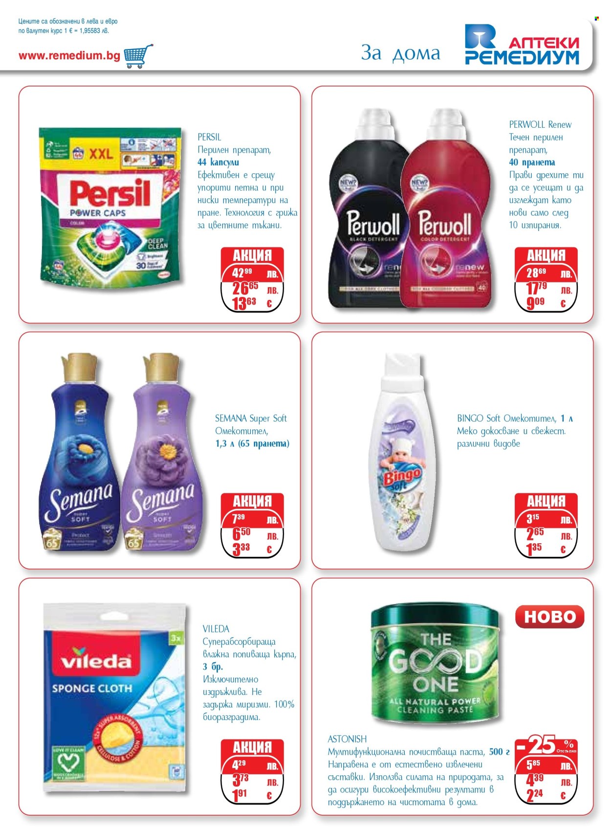 Брошура на Ремедиум - 01.11.2025 - 30.11.2025. Страница 73