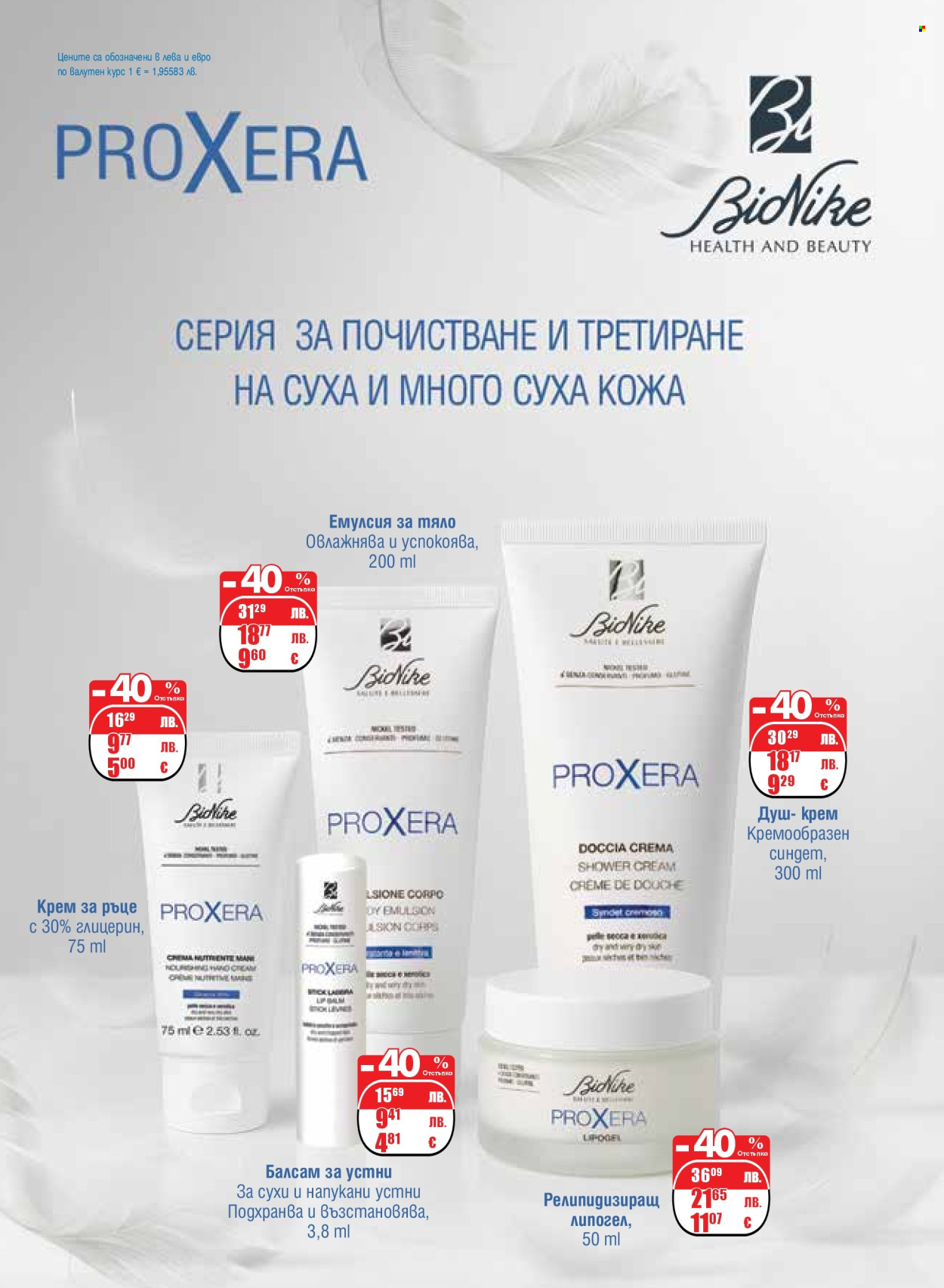 Брошура на Ремедиум - 01.11.2025 - 30.11.2025. Страница 76