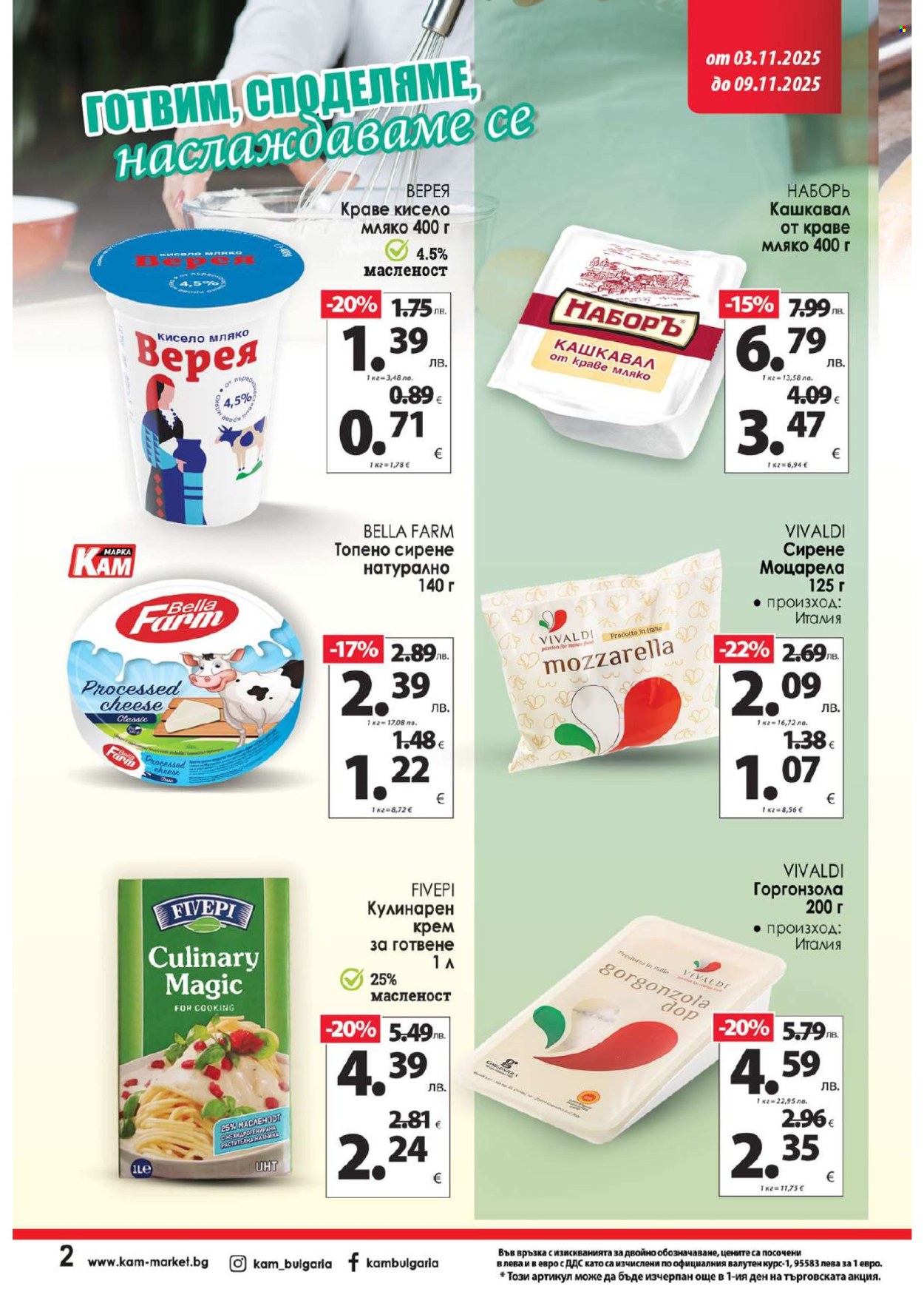 Брошура на КАМ Маркет - 03.11.2025 - 09.11.2025. Страница 2