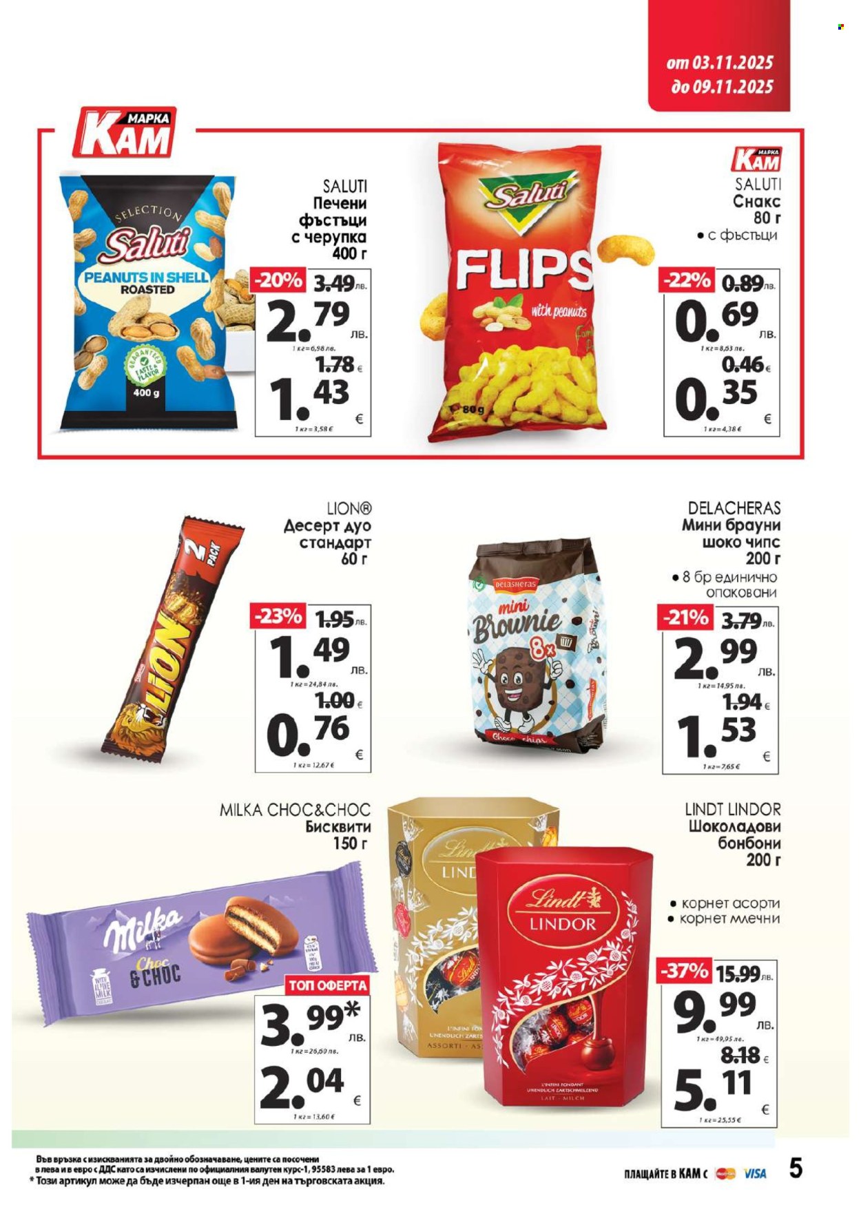 Брошура на КАМ Маркет - 03.11.2025 - 09.11.2025. Страница 8