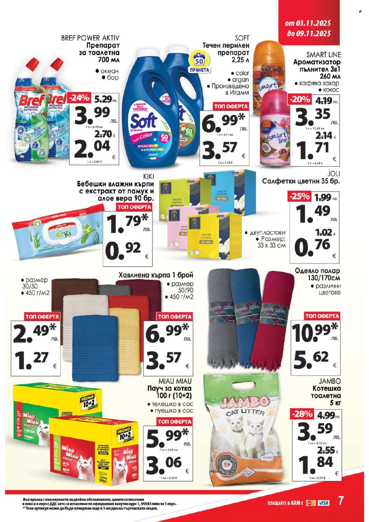 Брошура на КАМ Маркет - 03.11.2025 - 09.11.2025. Страница 11