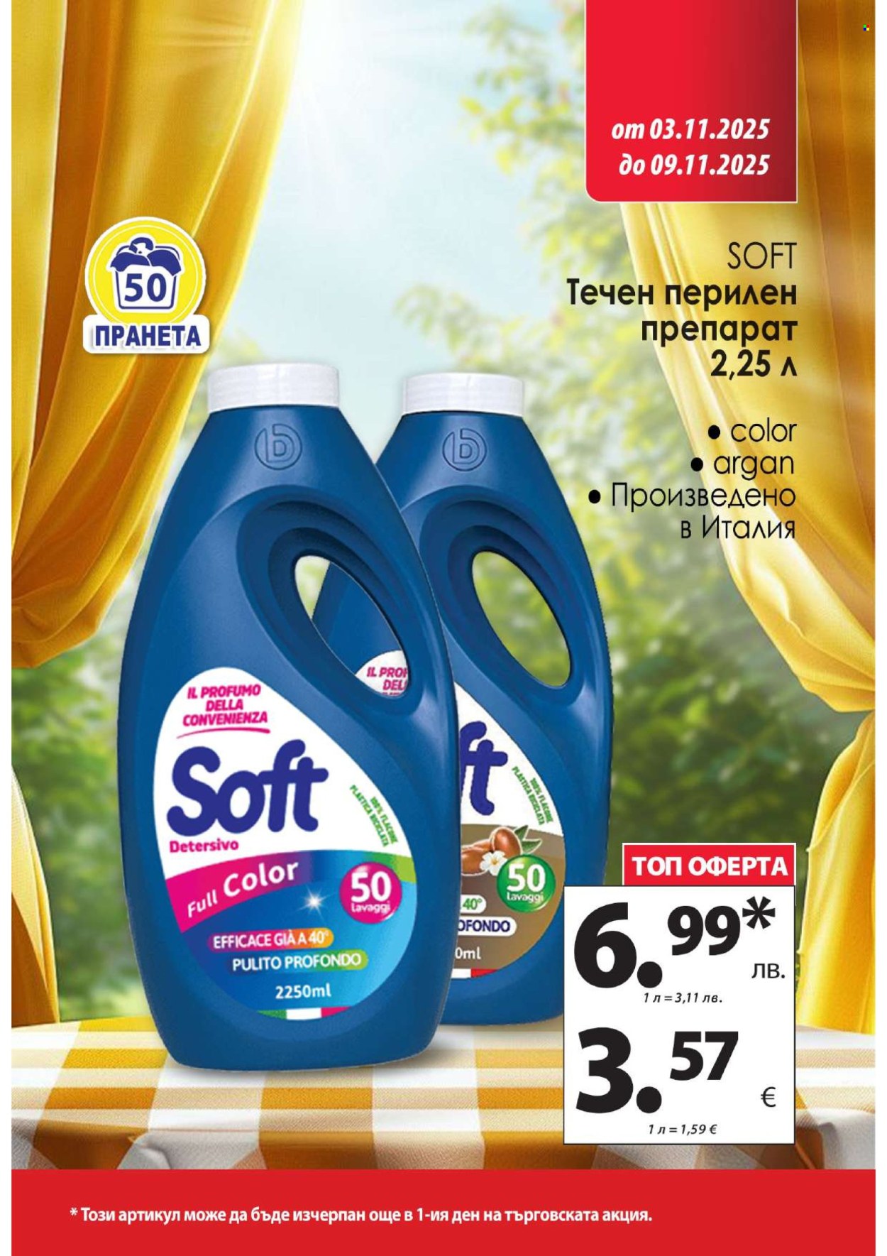 Брошура на КАМ Маркет - 03.11.2025 - 09.11.2025. Страница 12