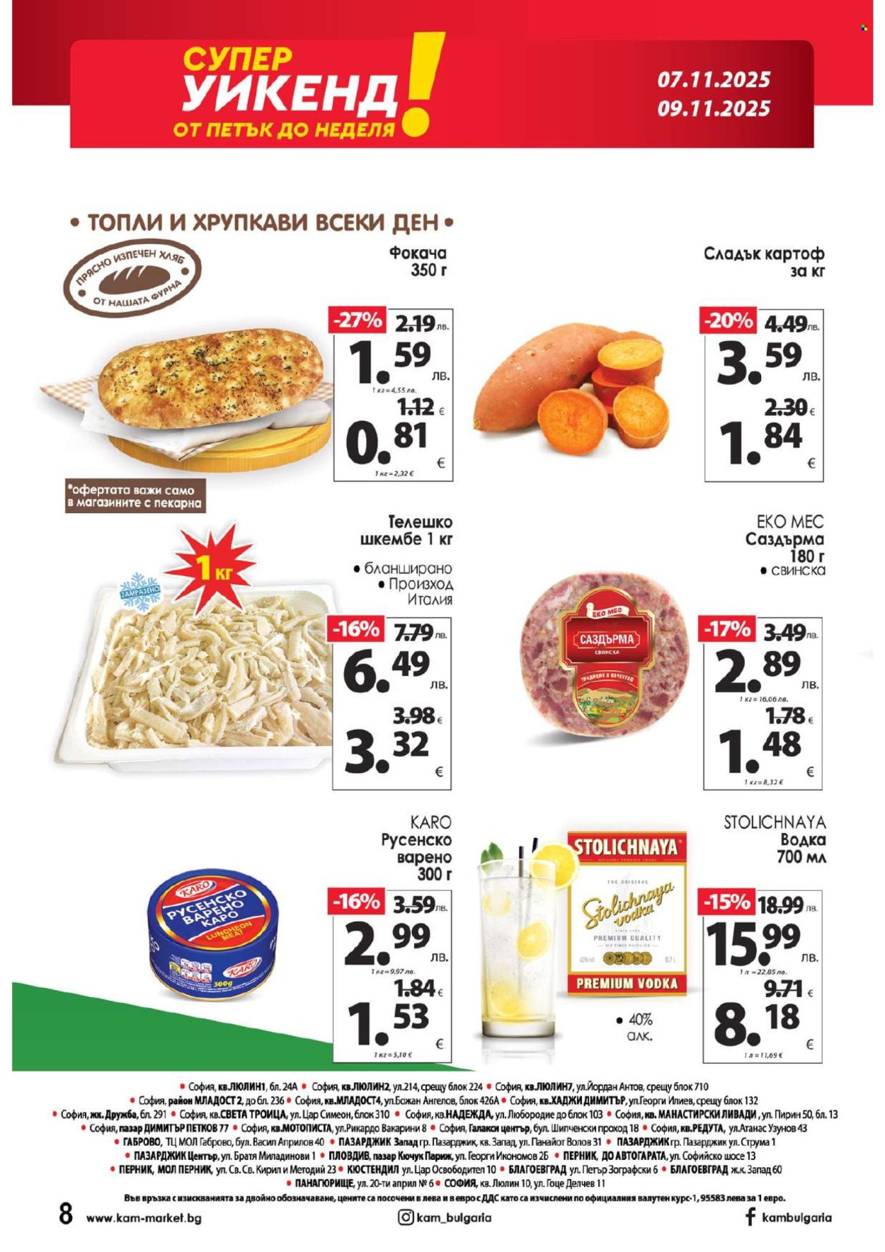 Брошура на КАМ Маркет - 03.11.2025 - 09.11.2025. Страница 13