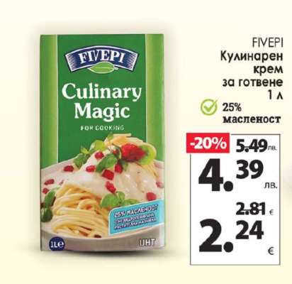 FIVEPI Кулинарен крем за готвене
