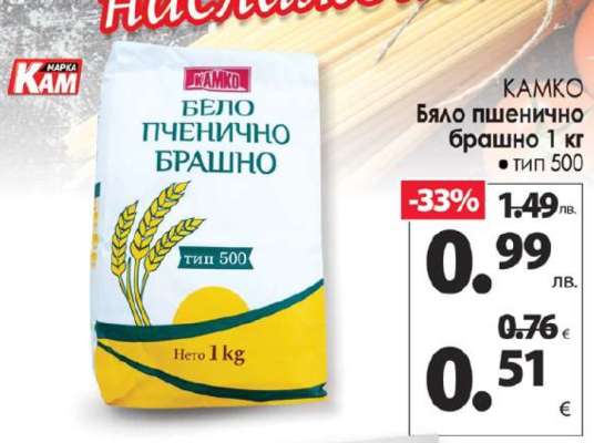 Камко Бяло пшенично брашно 1 кг