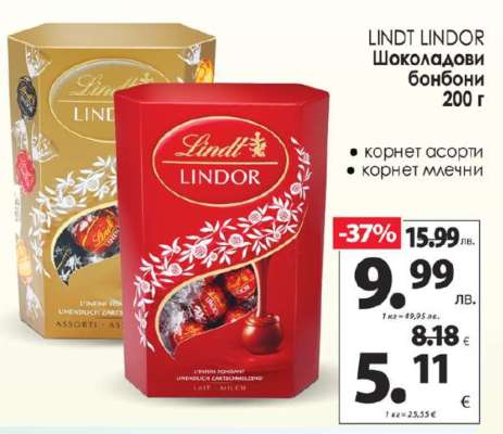 LINDT LINDOR Шоколадови бонбони 200 г