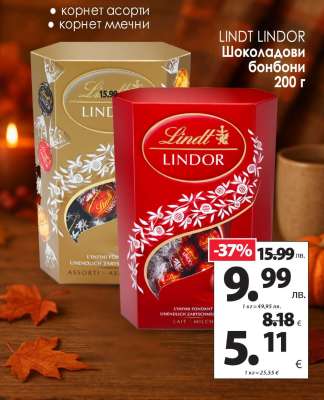 Lindt Lindor Шоколадови бонбони