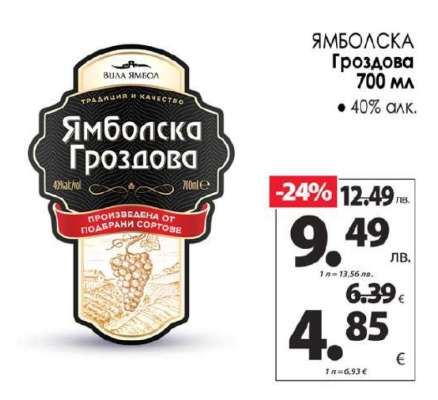 Ямболска Гроздова