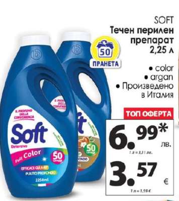SOFT Течен перилен препарат