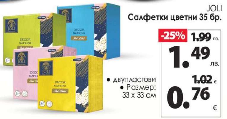 JOLI Салфетки цветни 35 бр.