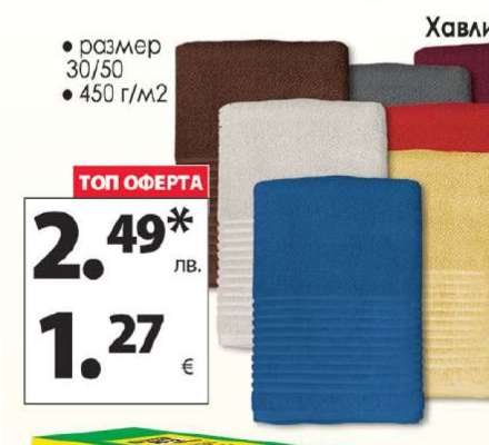 Хавлиени кърпи