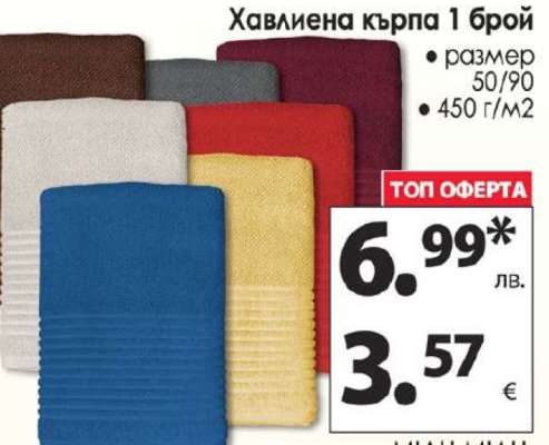 Хавлиена кърпа 1 брой