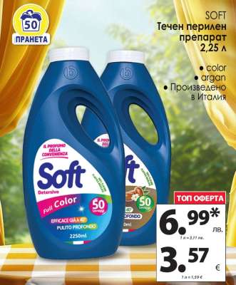 SOFT Течен перилен препарат