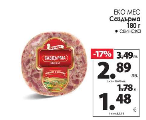 Еко Мес Саздърма