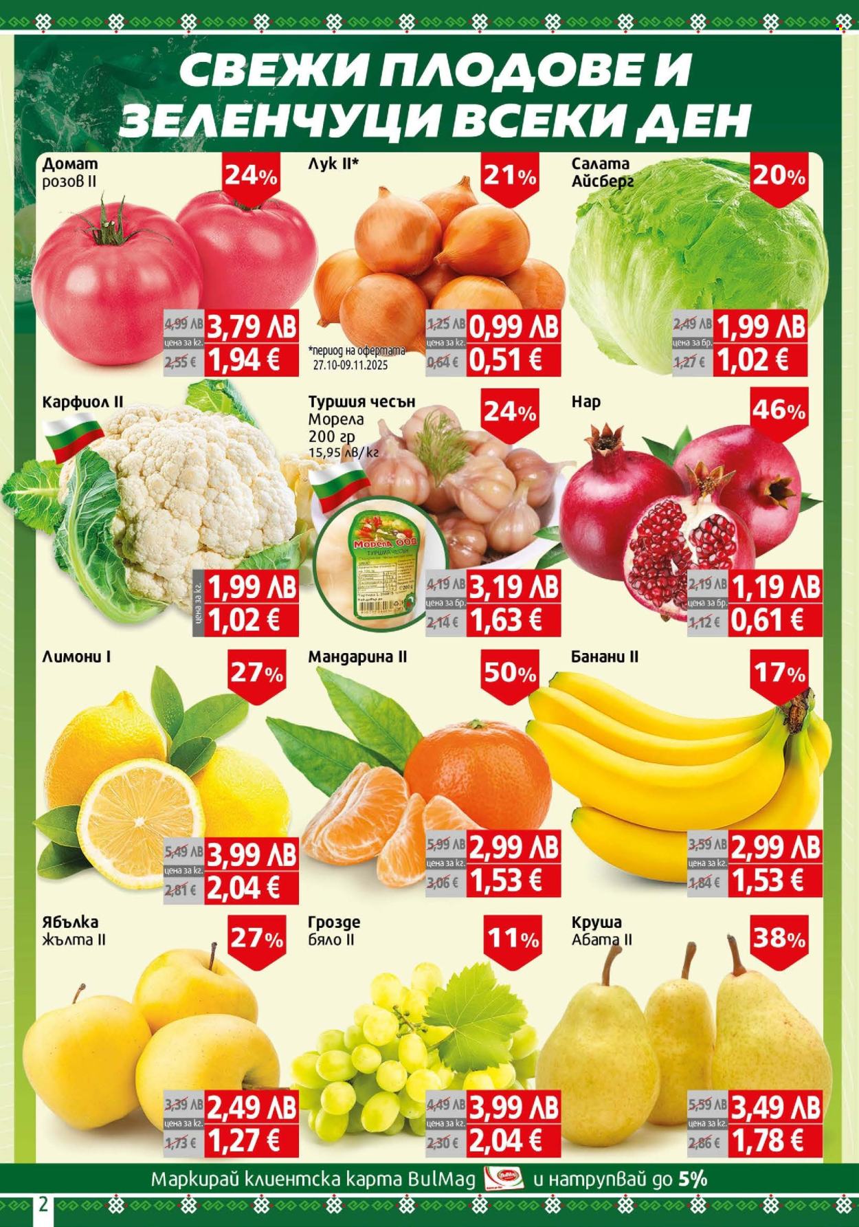 Брошура на BulMag - 03.11.2025 - 09.11.2025. Страница 2