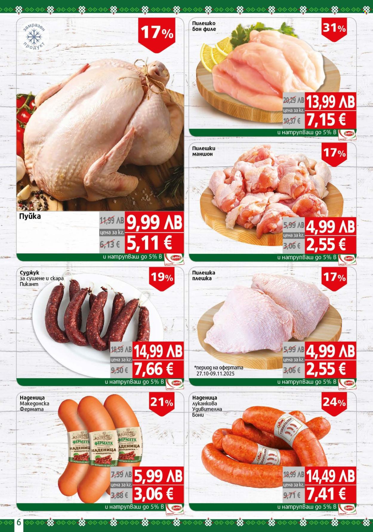 Брошура на BulMag - 03.11.2025 - 09.11.2025. Страница 6