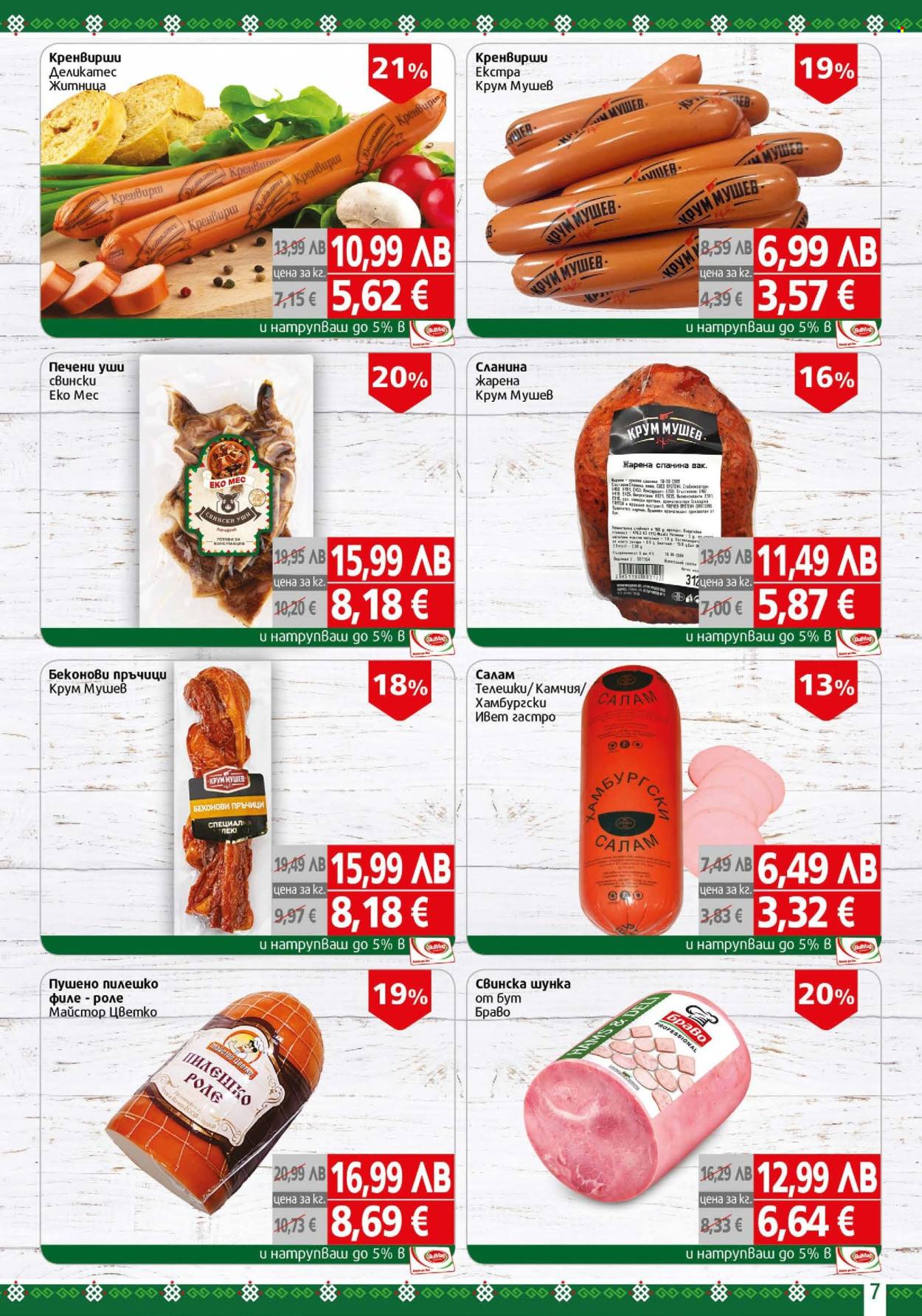 Брошура на BulMag - 03.11.2025 - 09.11.2025. Страница 7