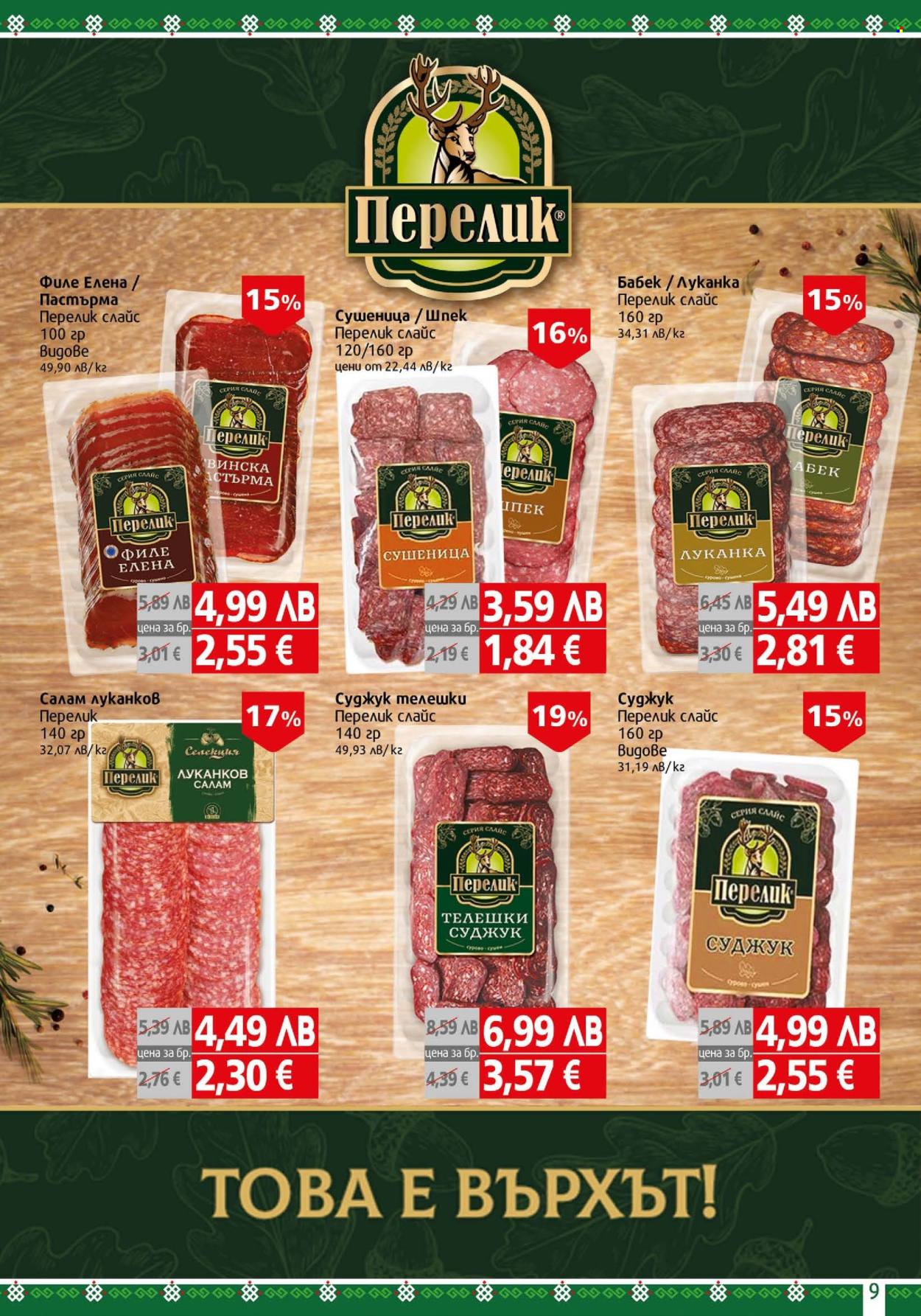 Брошура на BulMag - 03.11.2025 - 09.11.2025. Страница 9