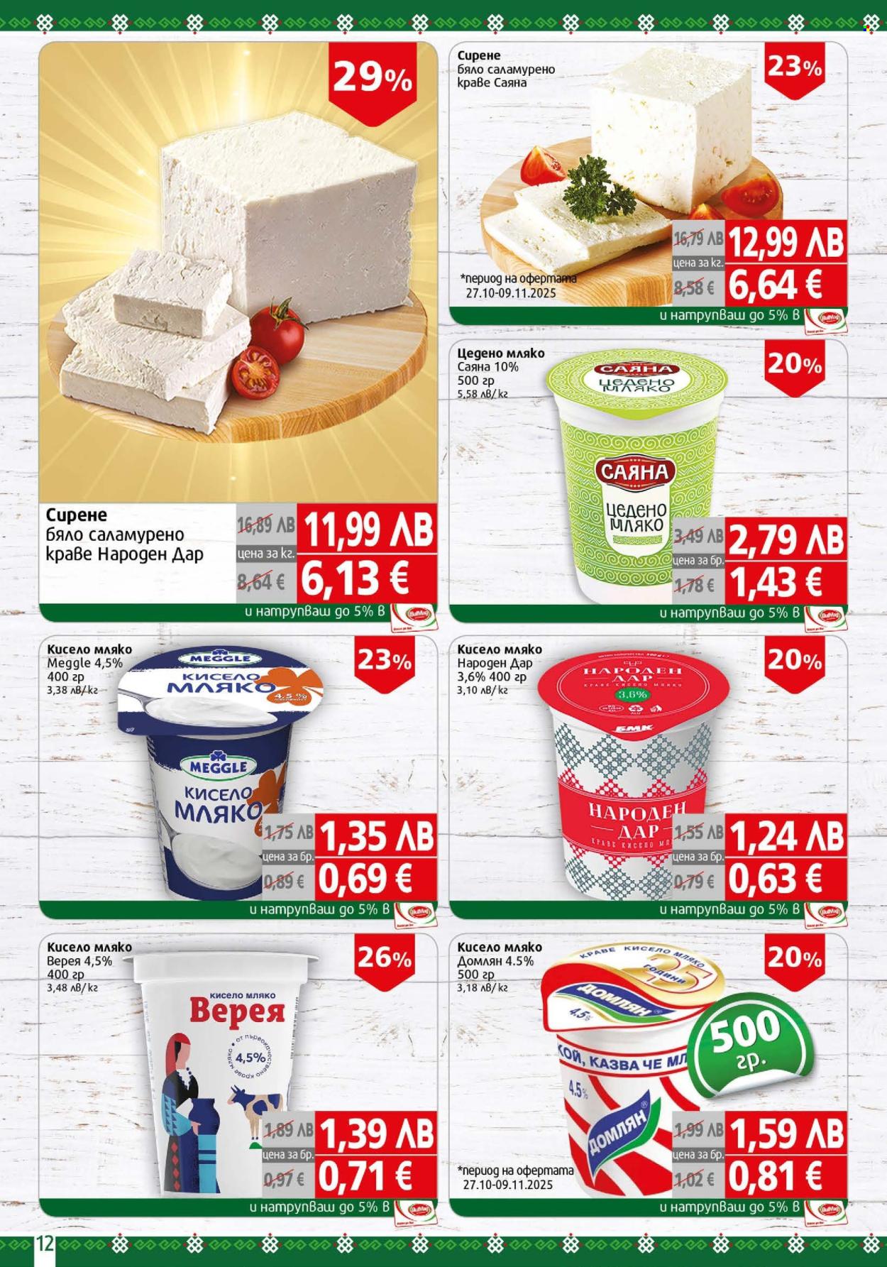 Брошура на BulMag - 03.11.2025 - 09.11.2025. Страница 12