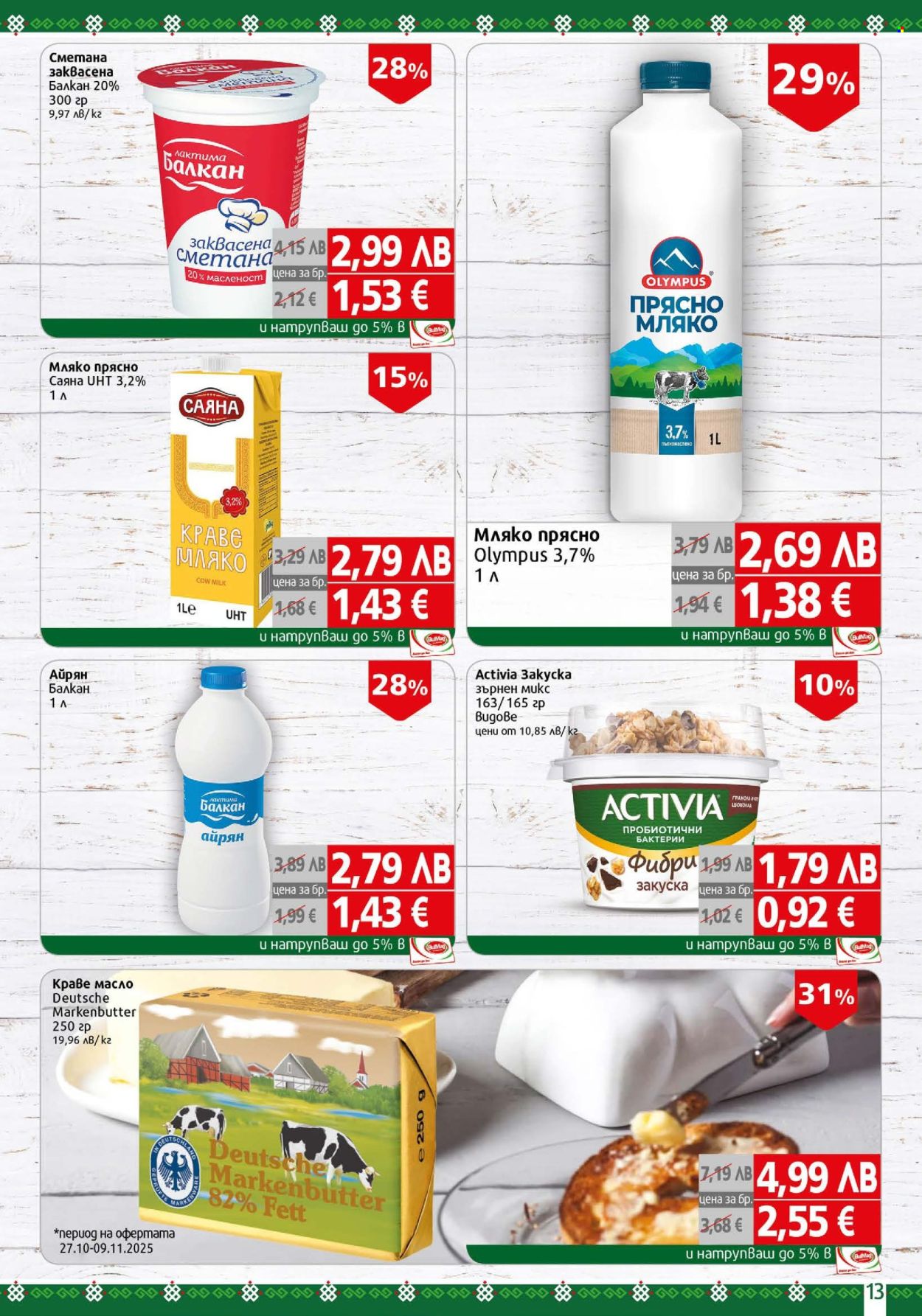 Брошура на BulMag - 03.11.2025 - 09.11.2025. Страница 13