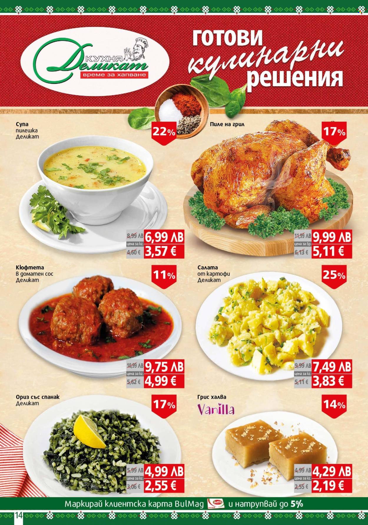 Брошура на BulMag - 03.11.2025 - 09.11.2025. Страница 14
