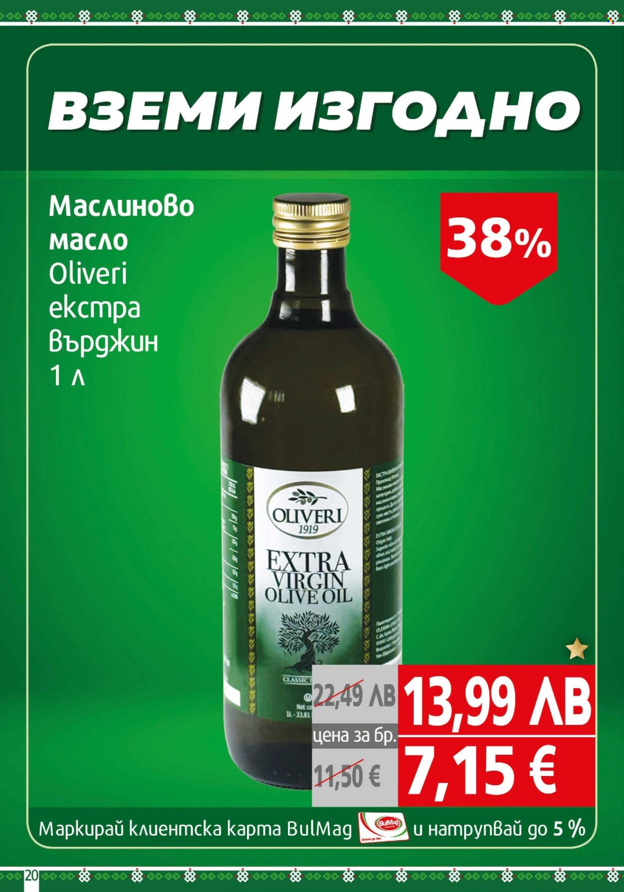 Брошура на BulMag - 03.11.2025 - 09.11.2025. Страница 20