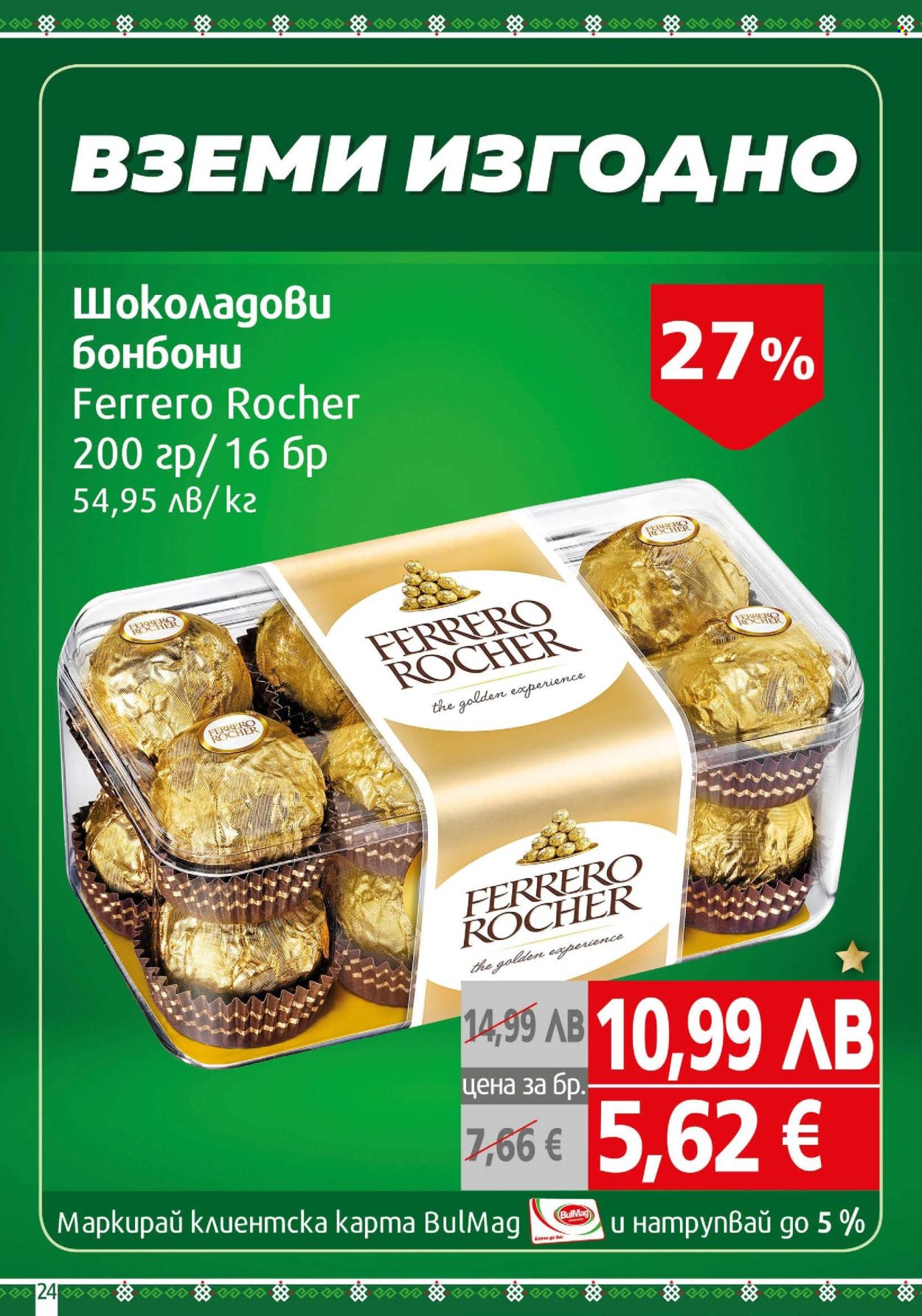 Брошура на BulMag - 03.11.2025 - 09.11.2025. Страница 24