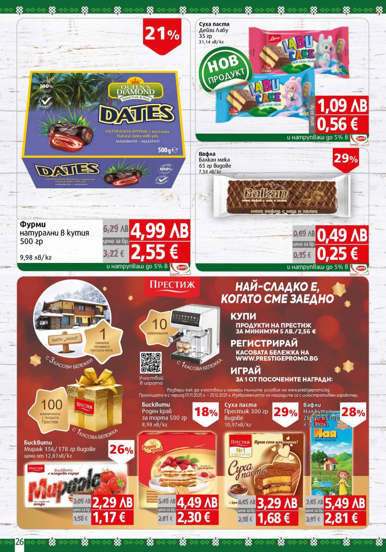 Брошура на BulMag - 03.11.2025 - 09.11.2025. Страница 26