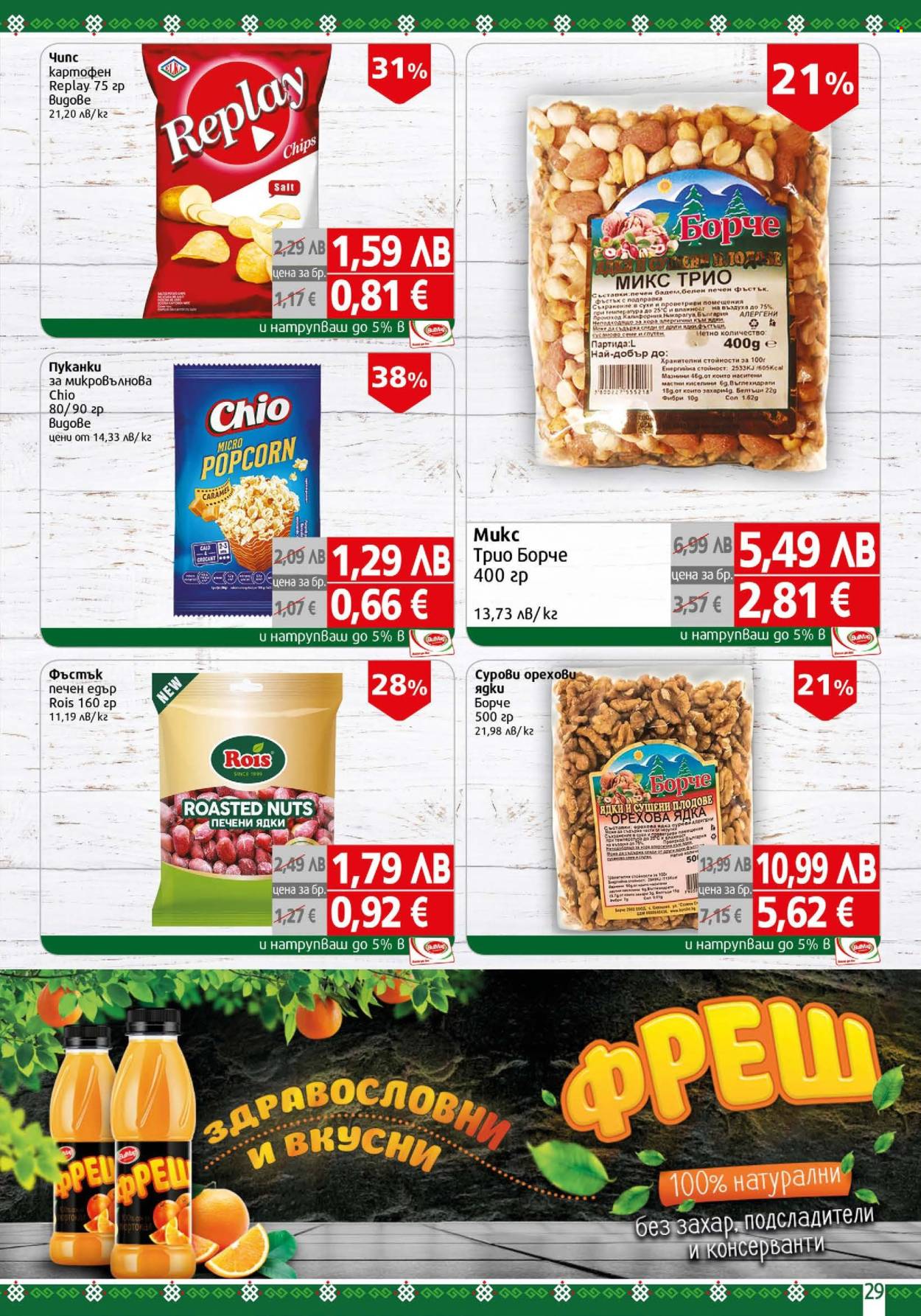 Брошура на BulMag - 03.11.2025 - 09.11.2025. Страница 29